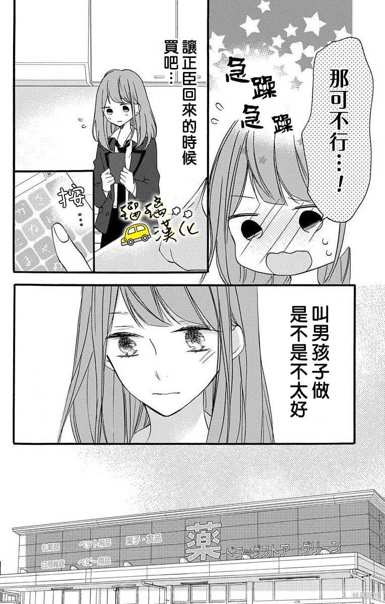 《被正臣君所迎娶》漫画最新章节第2话免费下拉式在线观看章节第【8】张图片