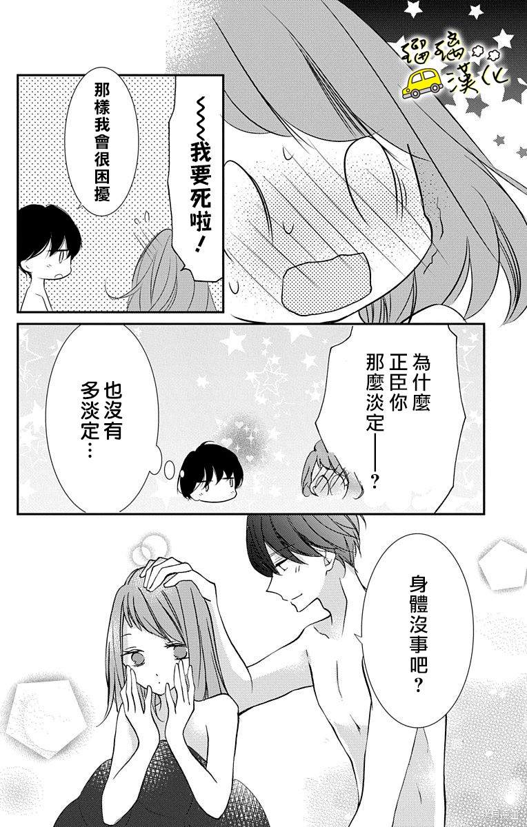 《被正臣君所迎娶》漫画最新章节第3话免费下拉式在线观看章节第【26】张图片