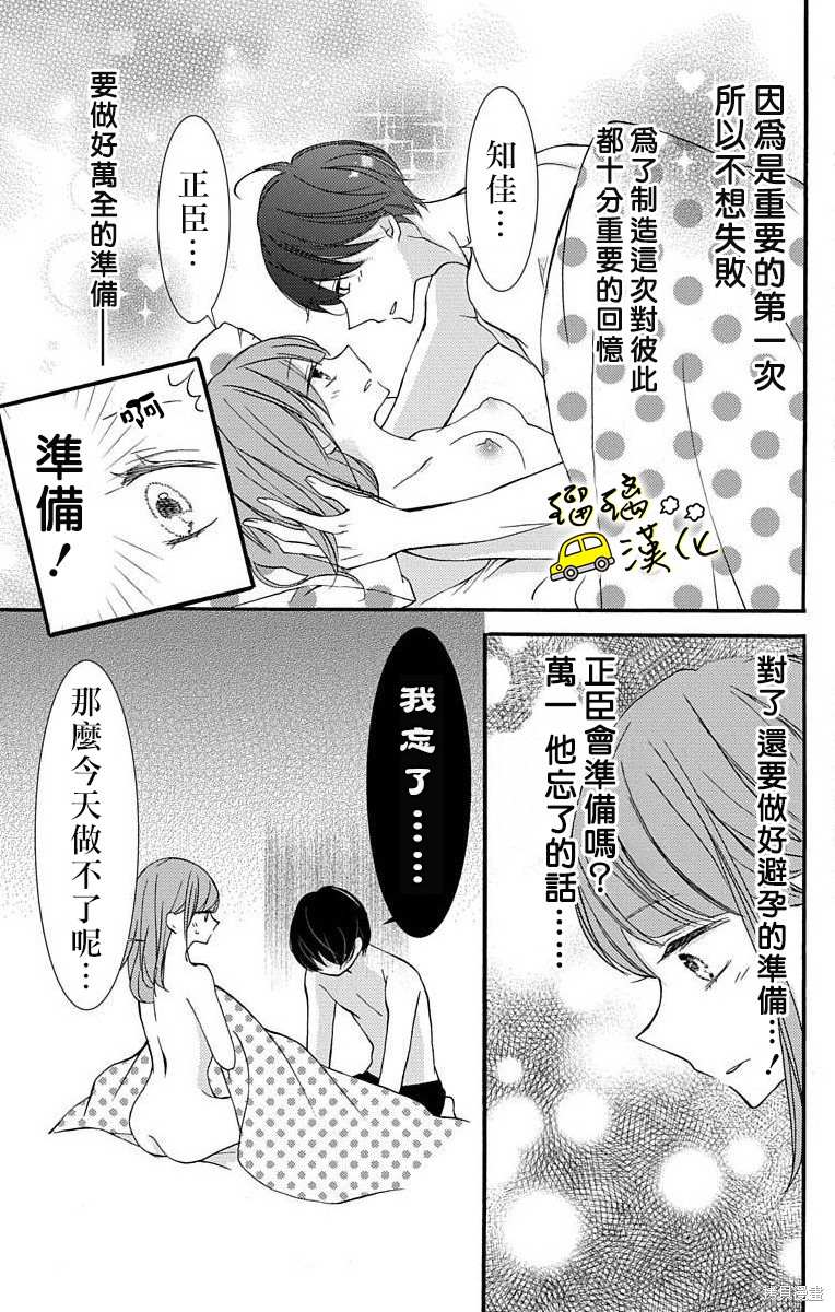 《被正臣君所迎娶》漫画最新章节第2话免费下拉式在线观看章节第【7】张图片