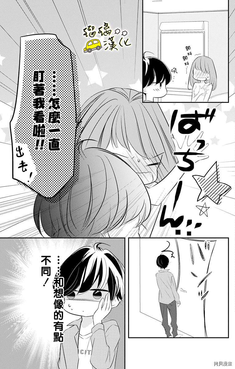 《被正臣君所迎娶》漫画最新章节第5话免费下拉式在线观看章节第【5】张图片