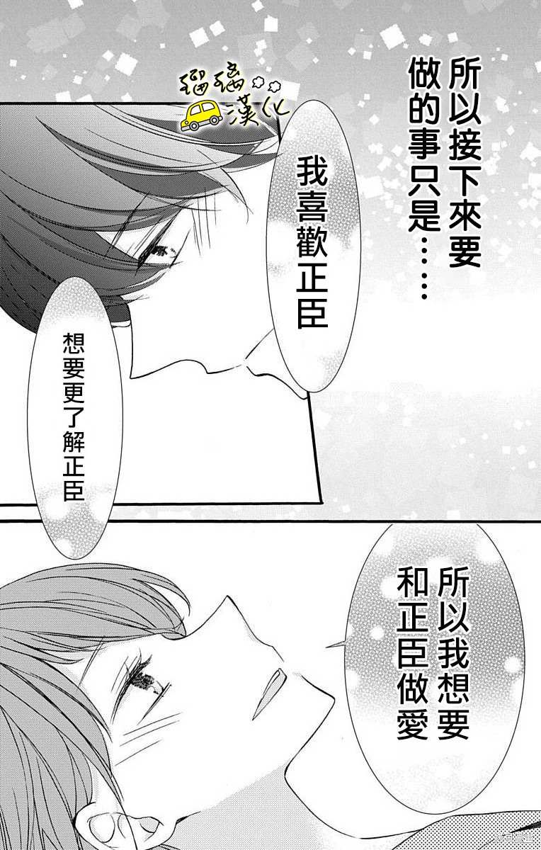 《被正臣君所迎娶》漫画最新章节第2话免费下拉式在线观看章节第【27】张图片