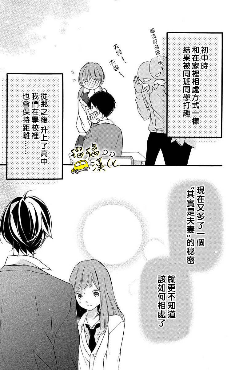 《被正臣君所迎娶》漫画最新章节第1话免费下拉式在线观看章节第【47】张图片