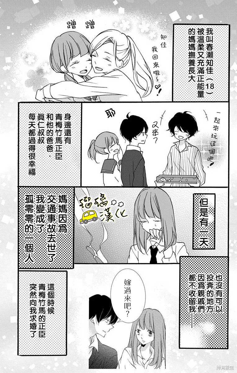 《被正臣君所迎娶》漫画最新章节第2话免费下拉式在线观看章节第【3】张图片