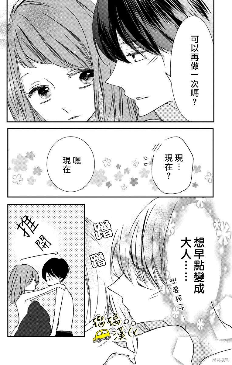 《被正臣君所迎娶》漫画最新章节第3话免费下拉式在线观看章节第【32】张图片