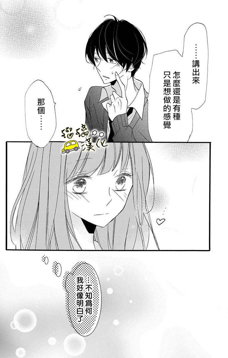 《被正臣君所迎娶》漫画最新章节第1话免费下拉式在线观看章节第【50】张图片