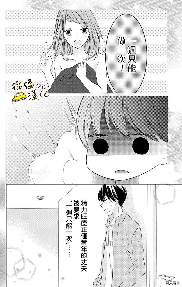 《被正臣君所迎娶》漫画最新章节第5话免费下拉式在线观看章节第【8】张图片