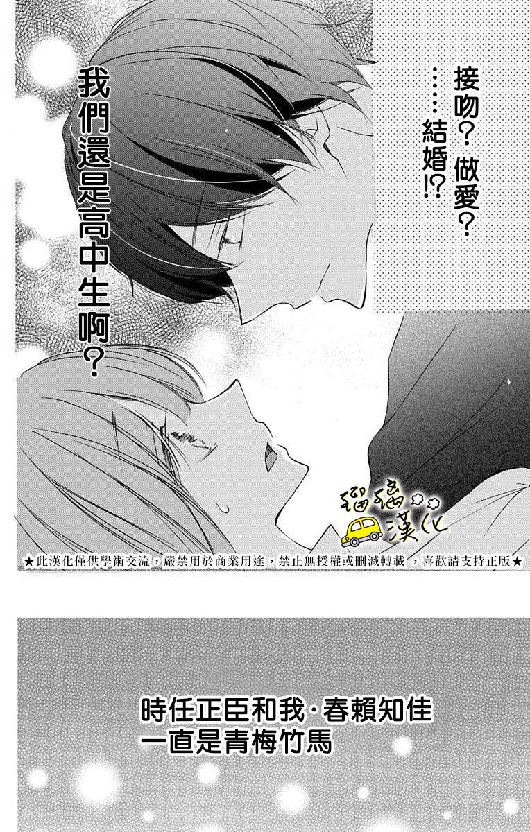 《被正臣君所迎娶》漫画最新章节第1话免费下拉式在线观看章节第【4】张图片