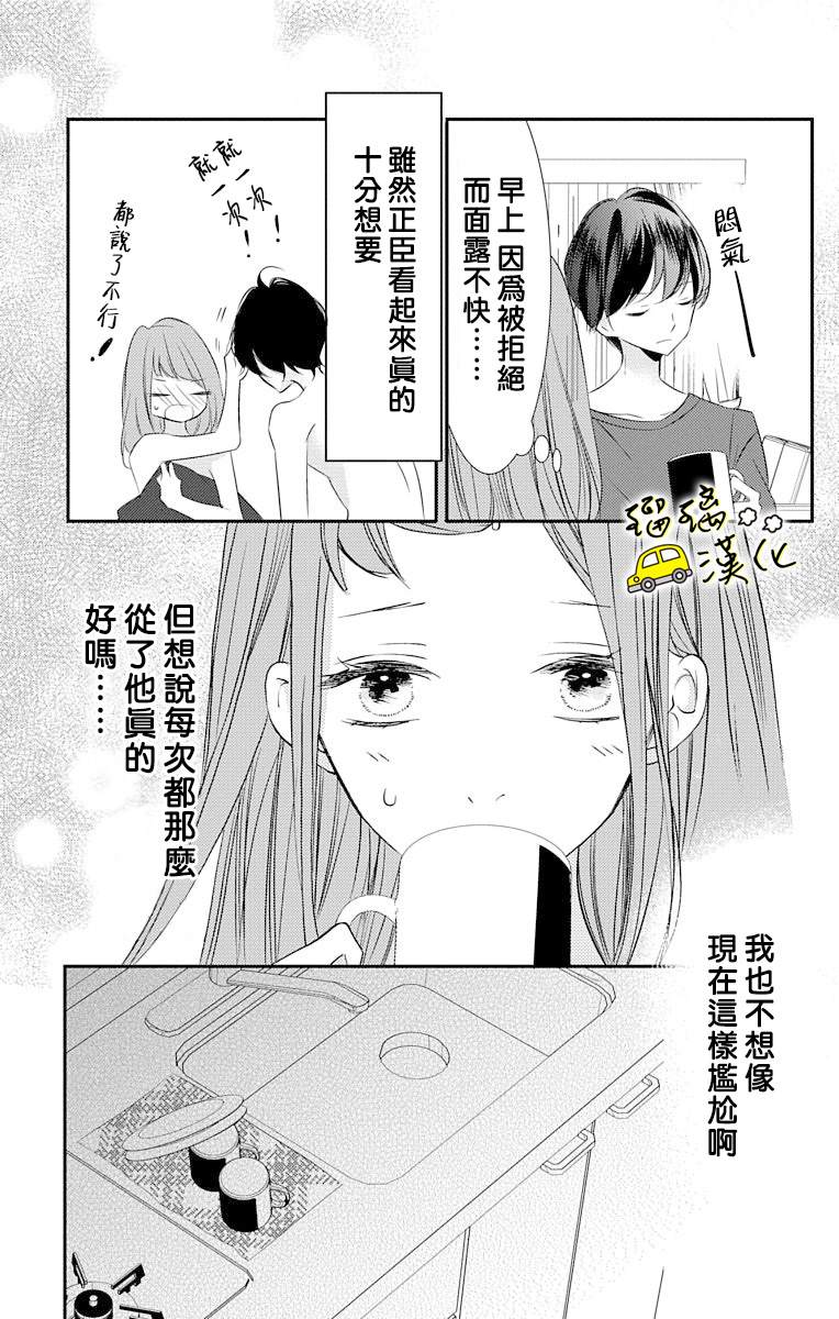 《被正臣君所迎娶》漫画最新章节第4话免费下拉式在线观看章节第【7】张图片