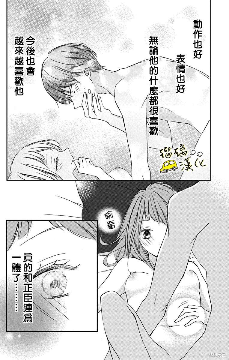 《被正臣君所迎娶》漫画最新章节第3话免费下拉式在线观看章节第【16】张图片