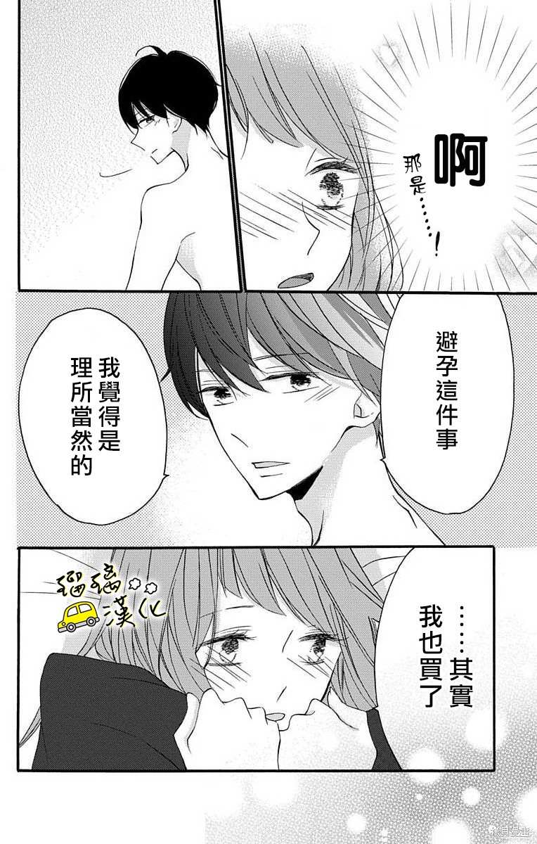 《被正臣君所迎娶》漫画最新章节第2话免费下拉式在线观看章节第【48】张图片