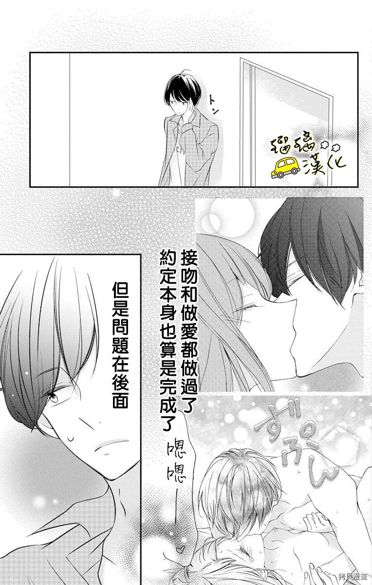 《被正臣君所迎娶》漫画最新章节第5话免费下拉式在线观看章节第【7】张图片
