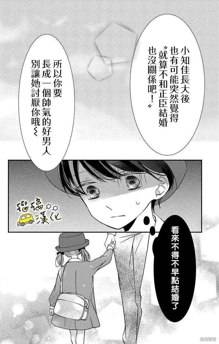 《被正臣君所迎娶》漫画最新章节第3话免费下拉式在线观看章节第【30】张图片