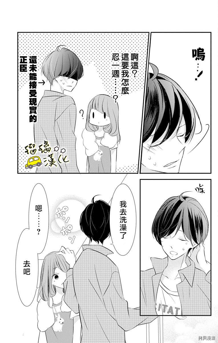 《被正臣君所迎娶》漫画最新章节第5话免费下拉式在线观看章节第【11】张图片