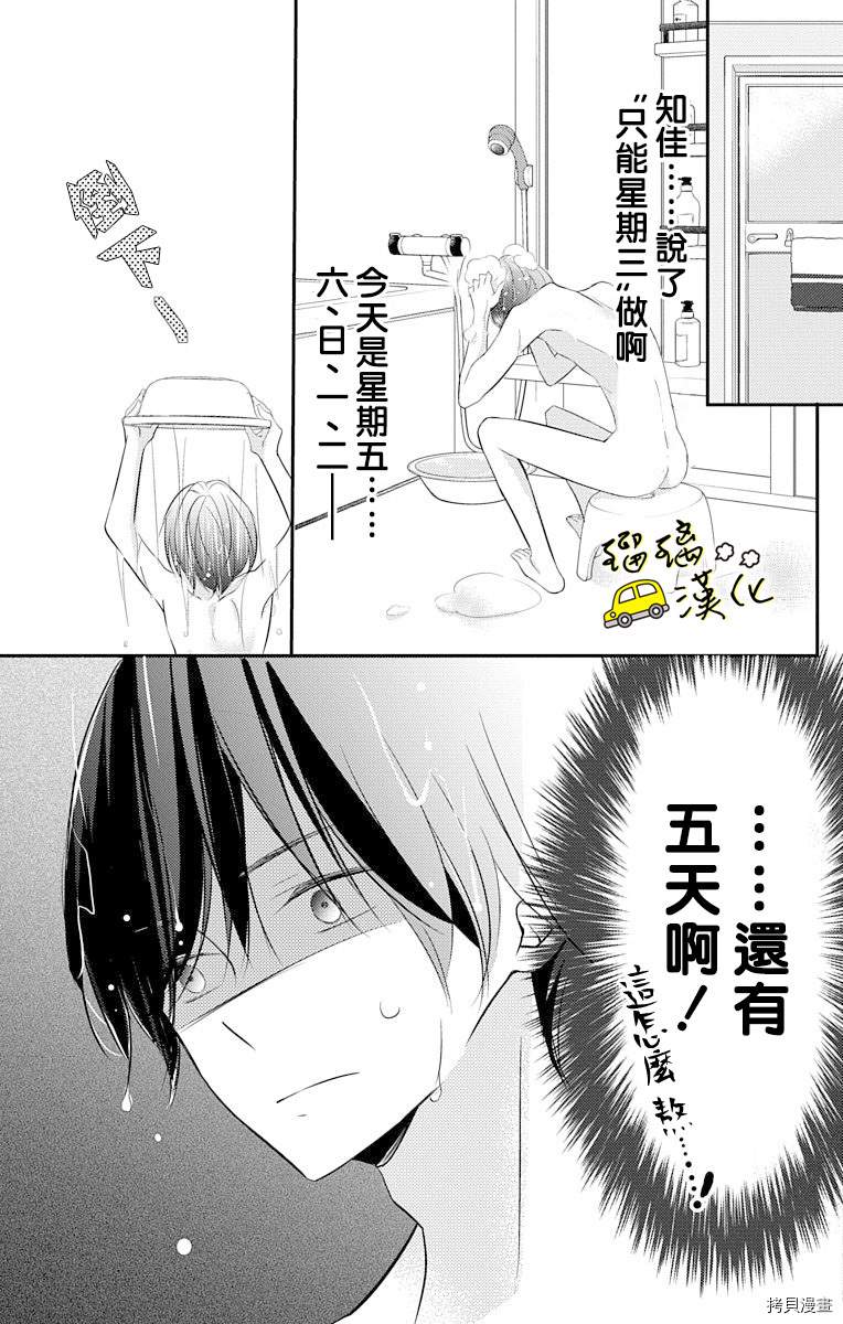 《被正臣君所迎娶》漫画最新章节第5话免费下拉式在线观看章节第【13】张图片