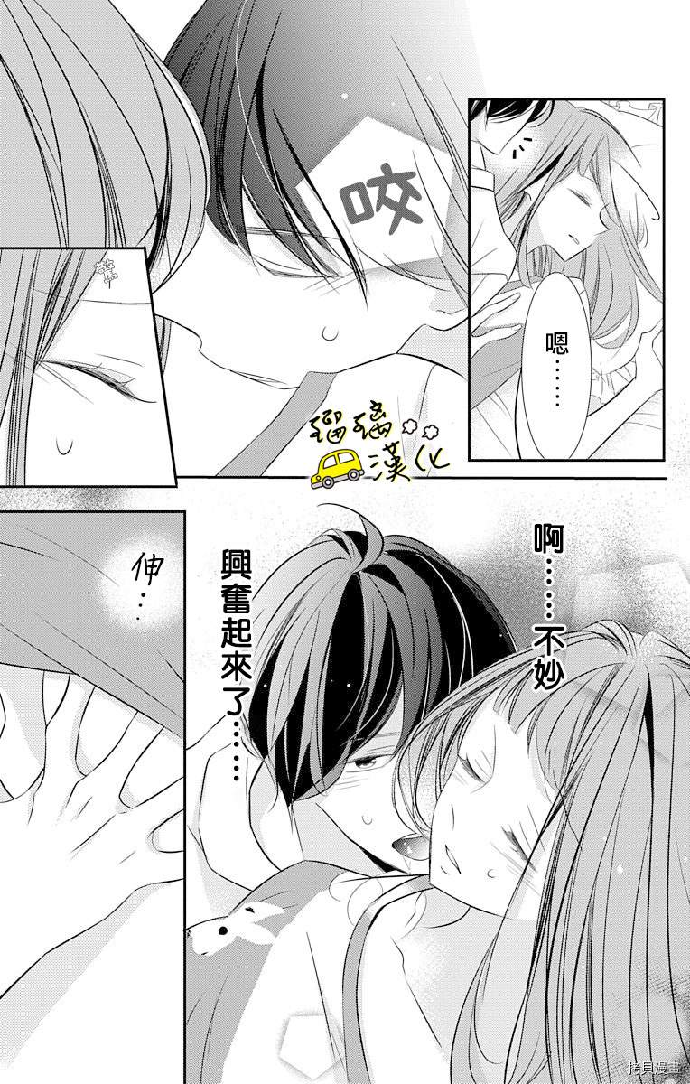 《被正臣君所迎娶》漫画最新章节第5话免费下拉式在线观看章节第【21】张图片