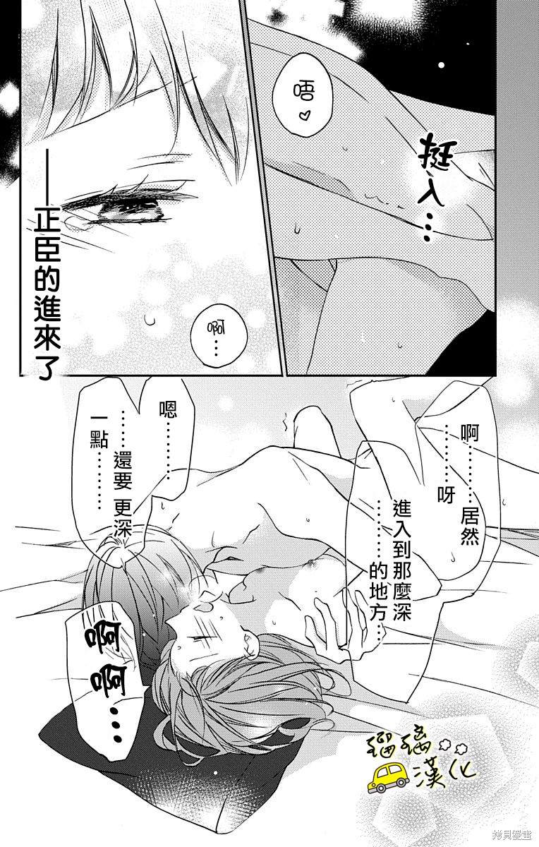 《被正臣君所迎娶》漫画最新章节第3话免费下拉式在线观看章节第【10】张图片