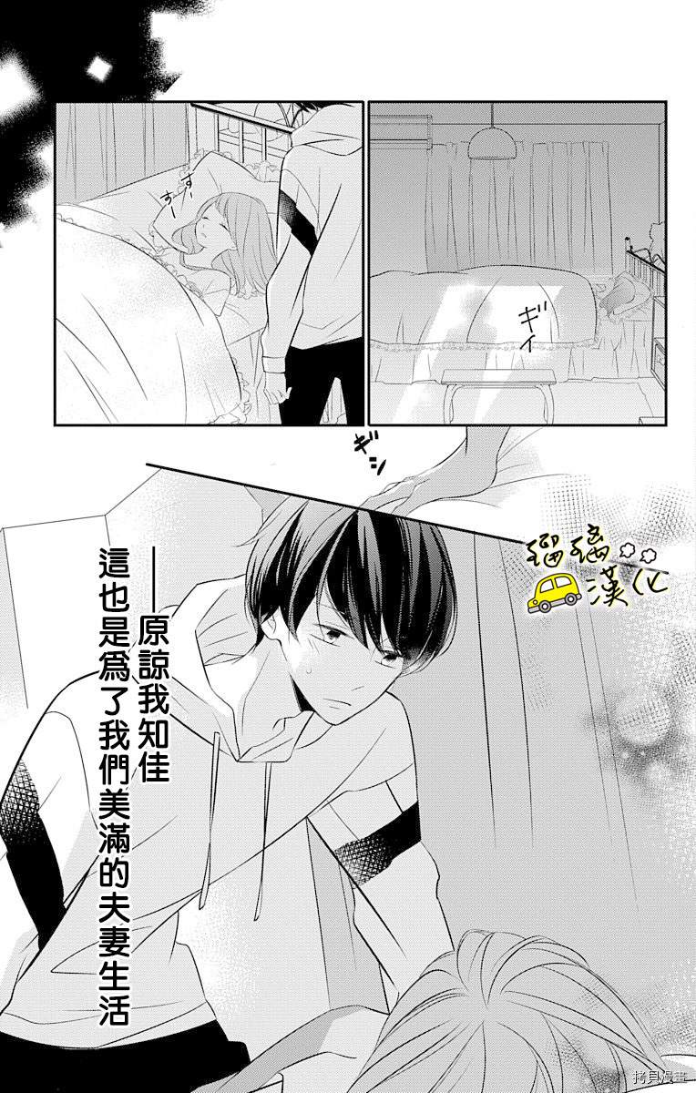 《被正臣君所迎娶》漫画最新章节第5话免费下拉式在线观看章节第【19】张图片
