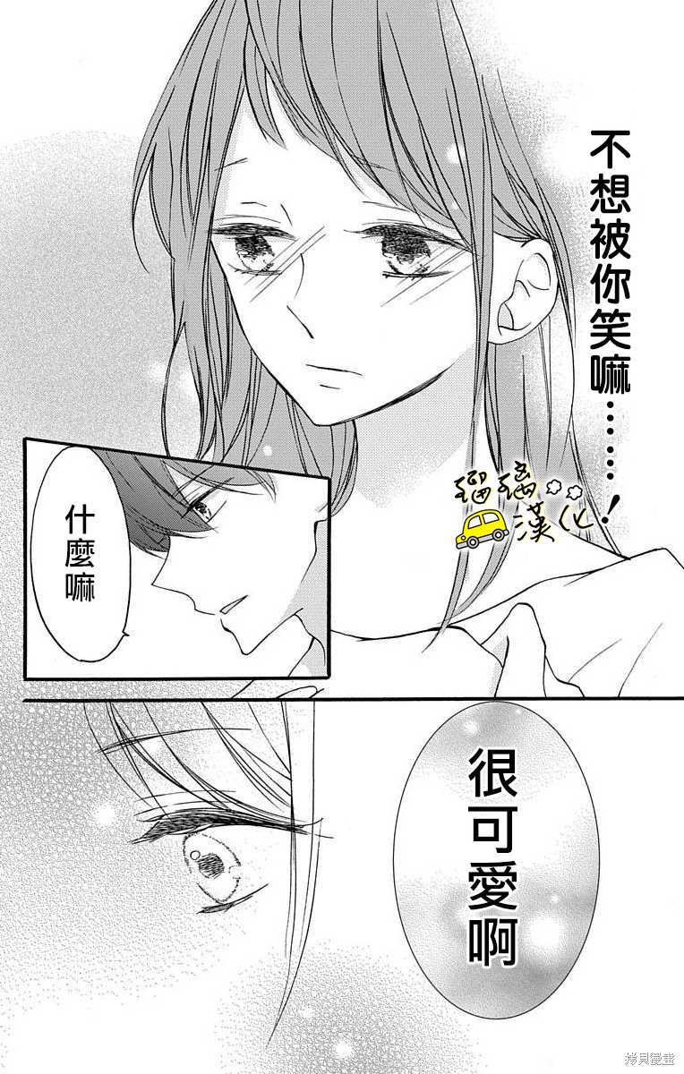 《被正臣君所迎娶》漫画最新章节第2话免费下拉式在线观看章节第【18】张图片