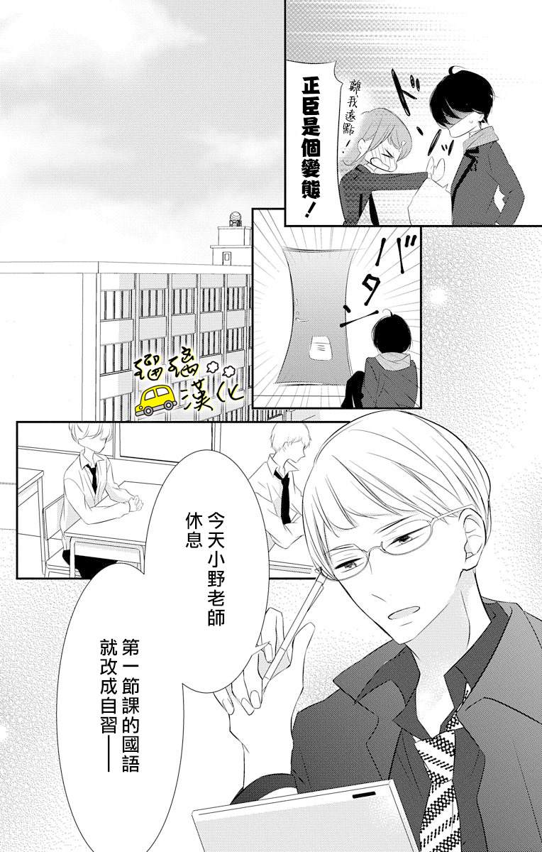 《被正臣君所迎娶》漫画最新章节第4话免费下拉式在线观看章节第【10】张图片