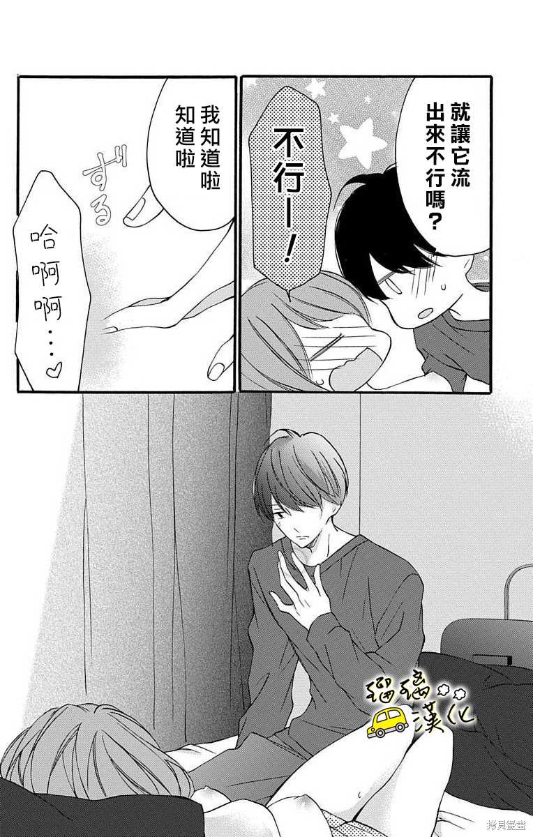 《被正臣君所迎娶》漫画最新章节第2话免费下拉式在线观看章节第【38】张图片