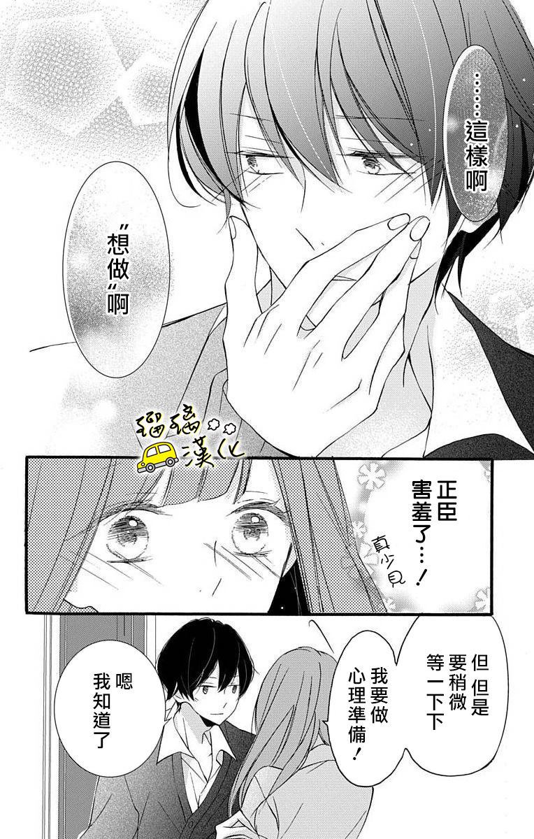 《被正臣君所迎娶》漫画最新章节第1话免费下拉式在线观看章节第【20】张图片