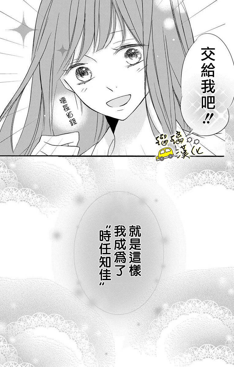 《被正臣君所迎娶》漫画最新章节第1话免费下拉式在线观看章节第【27】张图片