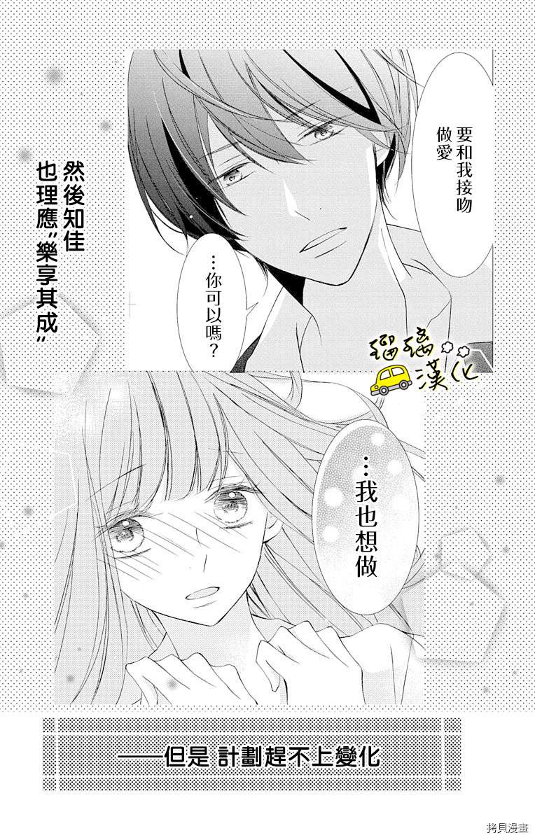 《被正臣君所迎娶》漫画最新章节第5话免费下拉式在线观看章节第【4】张图片