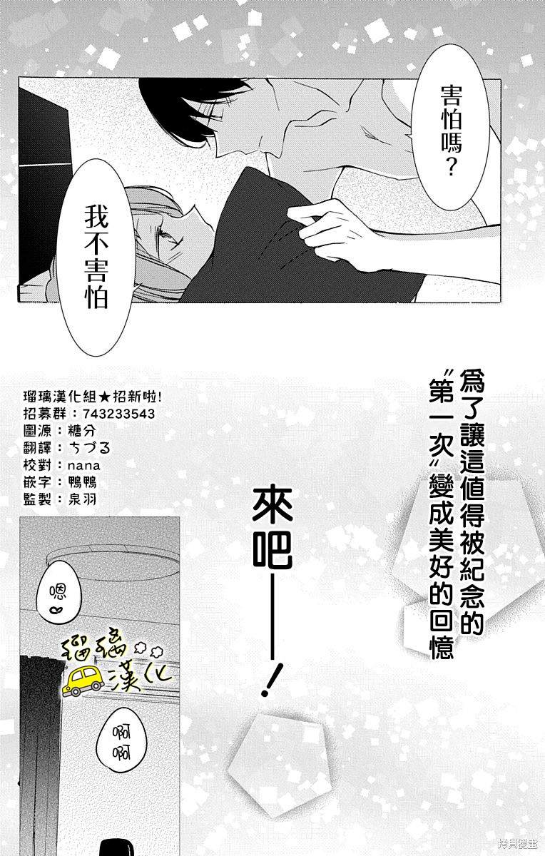 《被正臣君所迎娶》漫画最新章节第3话免费下拉式在线观看章节第【4】张图片