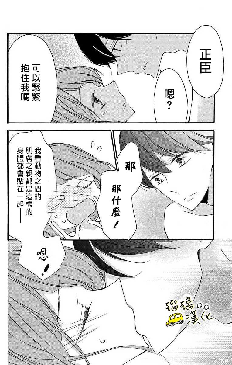 《被正臣君所迎娶》漫画最新章节第2话免费下拉式在线观看章节第【44】张图片