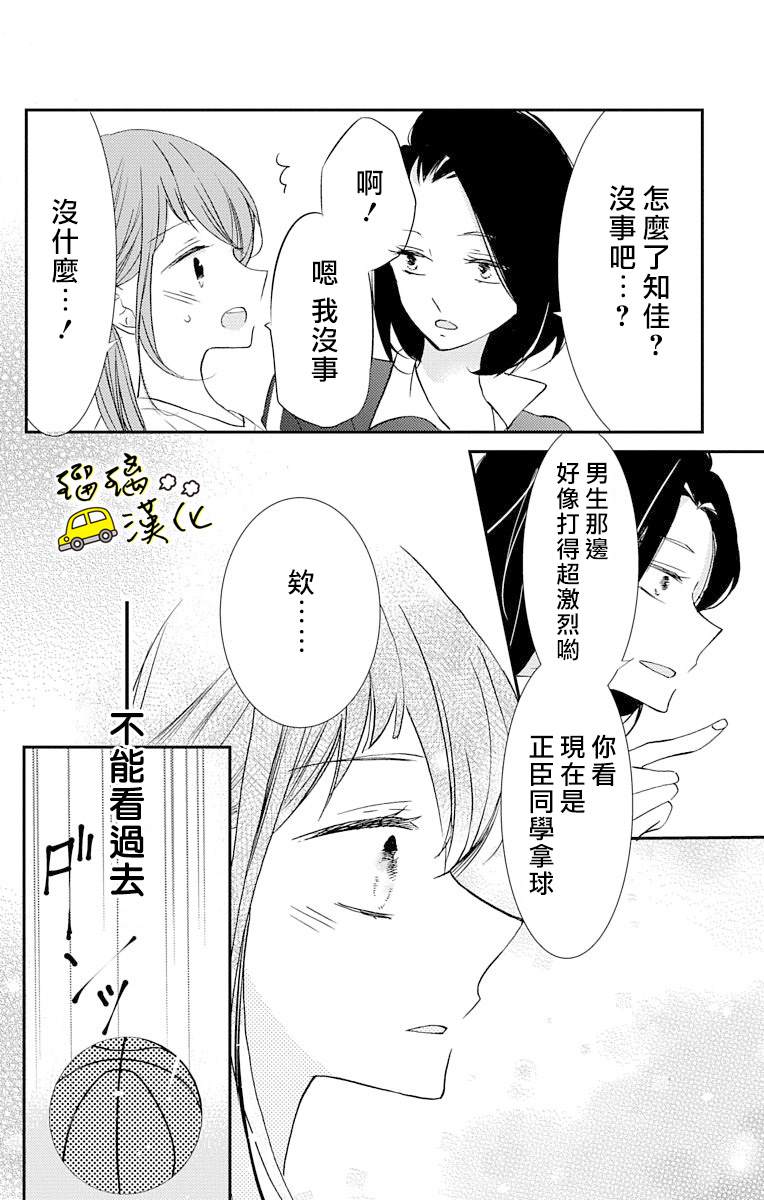 《被正臣君所迎娶》漫画最新章节第4话免费下拉式在线观看章节第【18】张图片