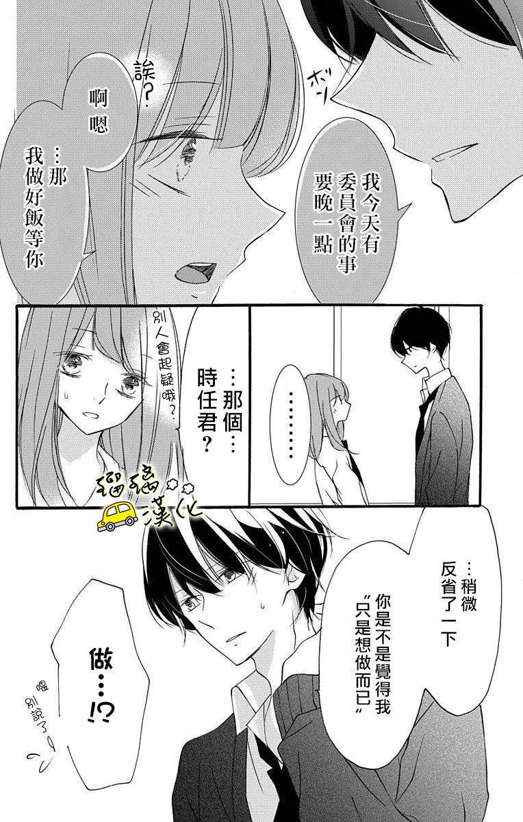 《被正臣君所迎娶》漫画最新章节第1话免费下拉式在线观看章节第【48】张图片