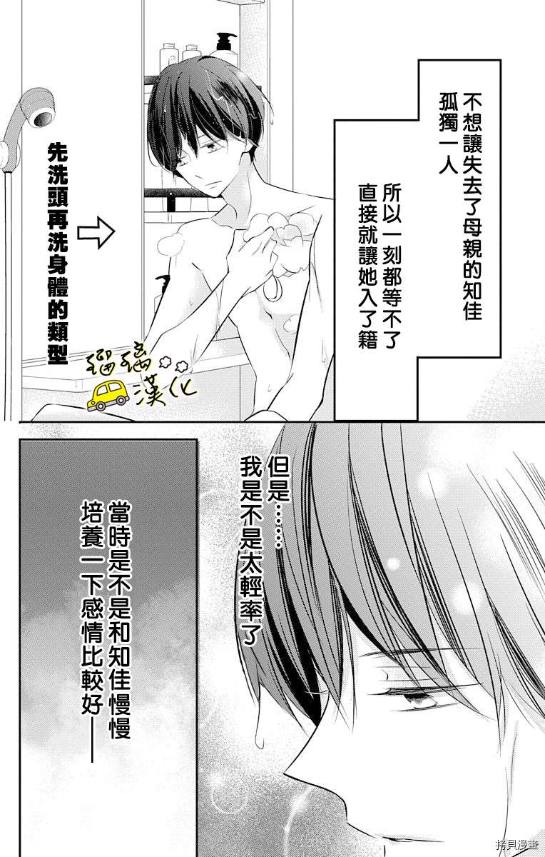 《被正臣君所迎娶》漫画最新章节第5话免费下拉式在线观看章节第【14】张图片