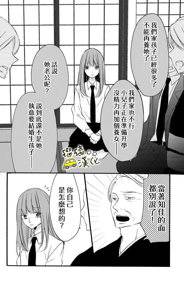 《被正臣君所迎娶》漫画最新章节第1话免费下拉式在线观看章节第【10】张图片