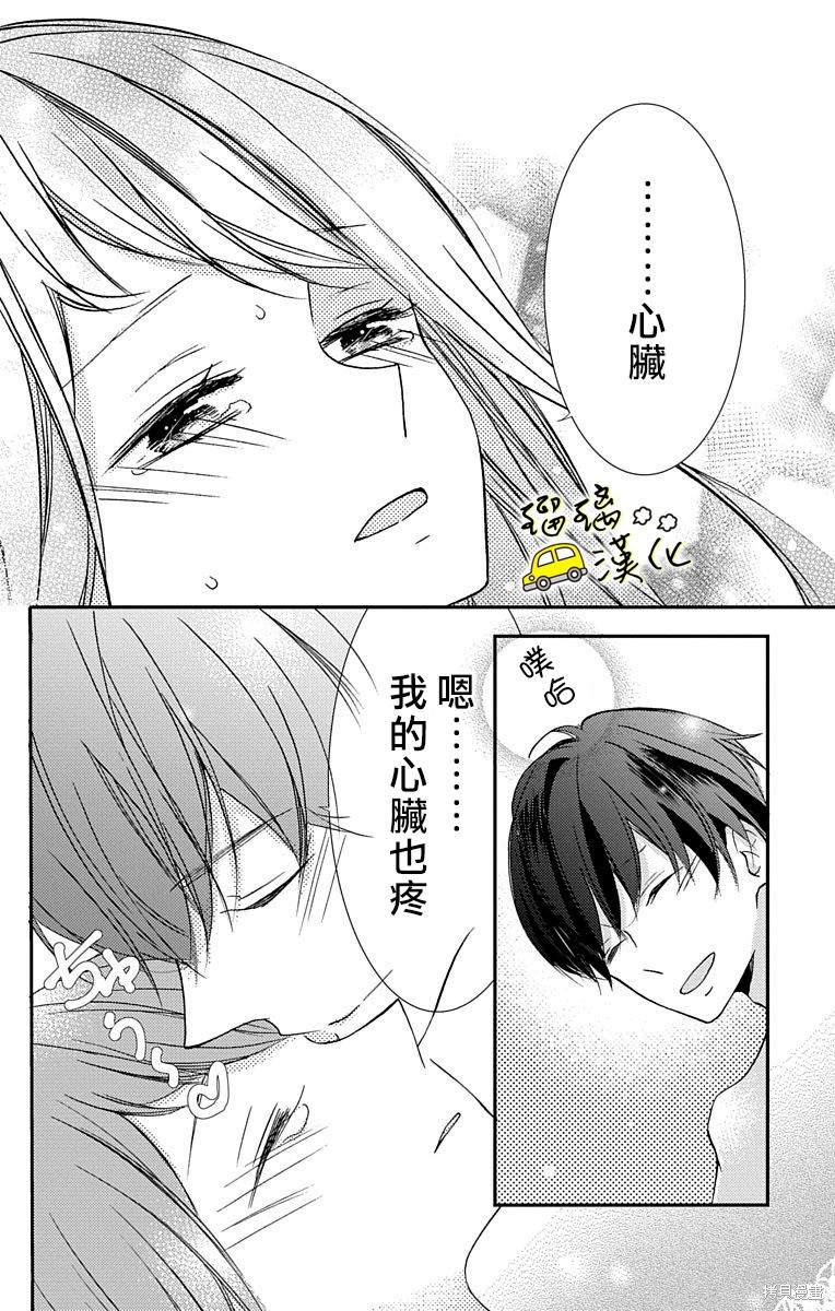 《被正臣君所迎娶》漫画最新章节第3话免费下拉式在线观看章节第【14】张图片