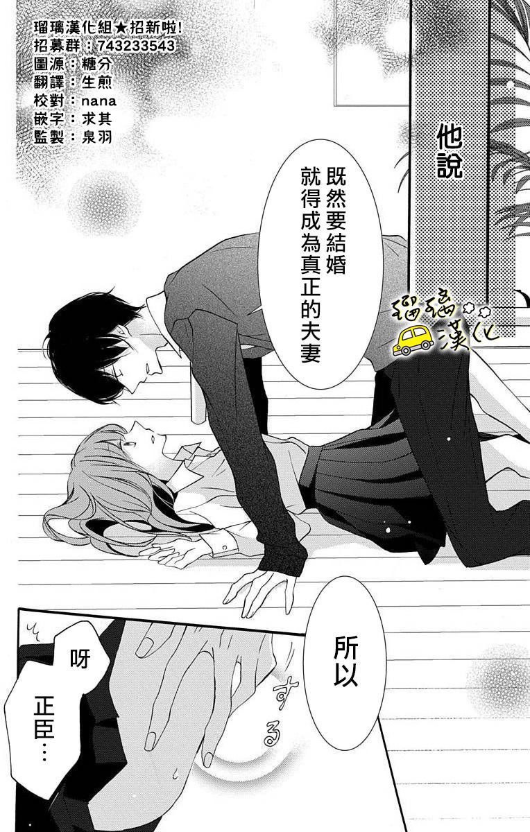 《被正臣君所迎娶》漫画最新章节第1话免费下拉式在线观看章节第【2】张图片