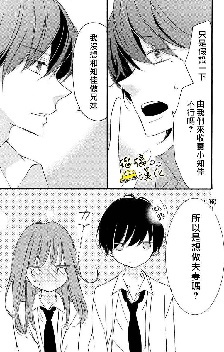 《被正臣君所迎娶》漫画最新章节第1话免费下拉式在线观看章节第【23】张图片