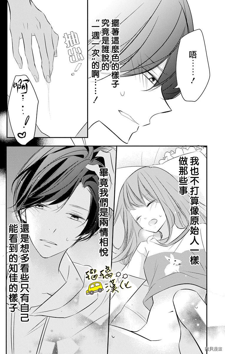 《被正臣君所迎娶》漫画最新章节第5话免费下拉式在线观看章节第【28】张图片