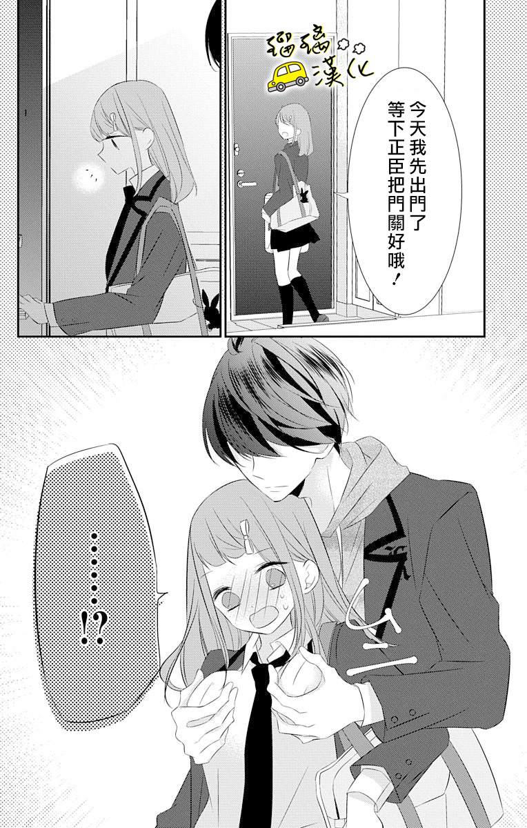 《被正臣君所迎娶》漫画最新章节第4话免费下拉式在线观看章节第【8】张图片