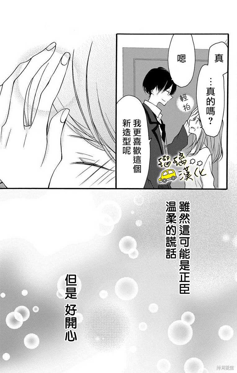 《被正臣君所迎娶》漫画最新章节第2话免费下拉式在线观看章节第【19】张图片