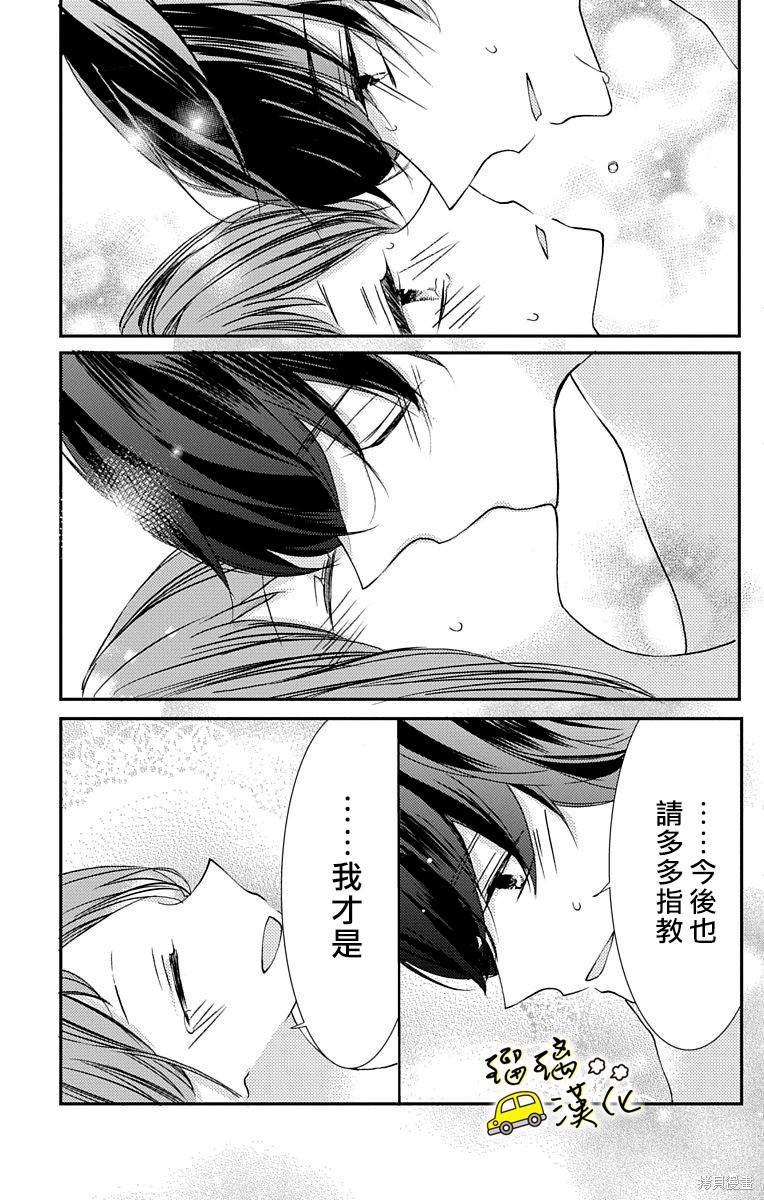 《被正臣君所迎娶》漫画最新章节第3话免费下拉式在线观看章节第【21】张图片