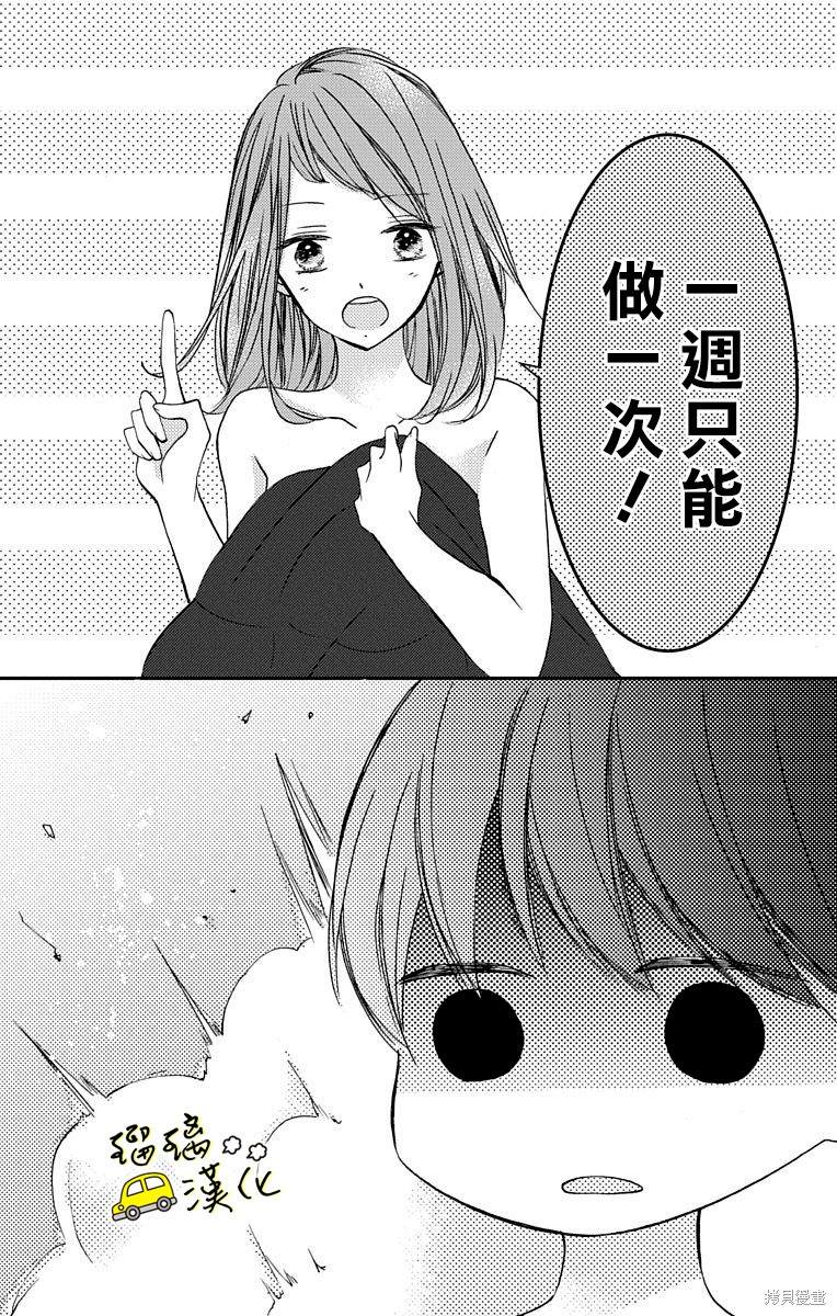 《被正臣君所迎娶》漫画最新章节第3话免费下拉式在线观看章节第【34】张图片