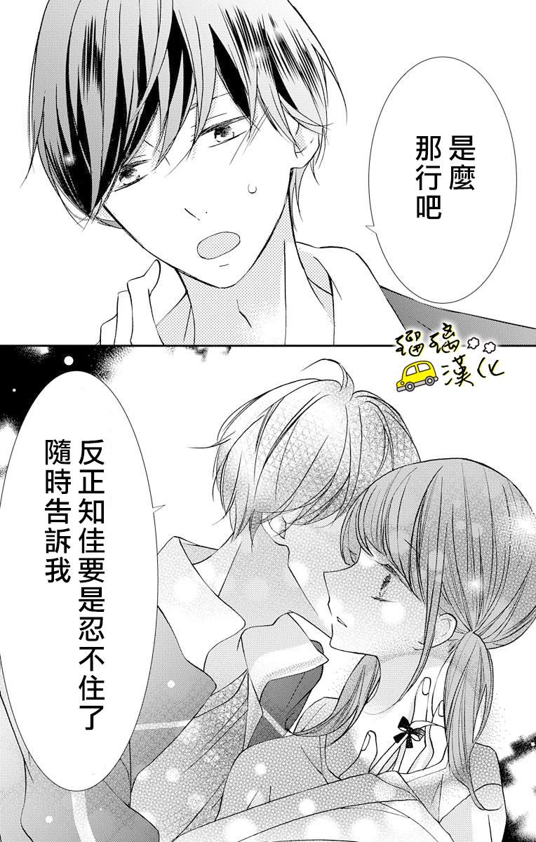 《被正臣君所迎娶》漫画最新章节第4话免费下拉式在线观看章节第【36】张图片