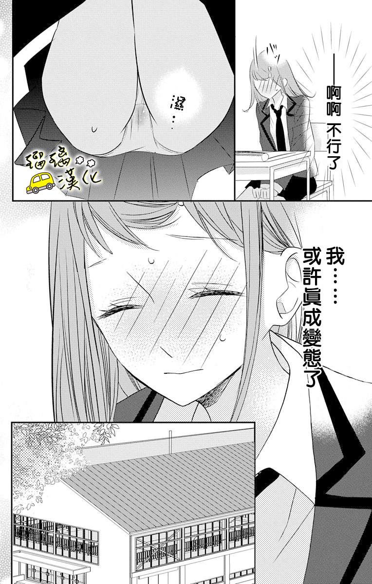 《被正臣君所迎娶》漫画最新章节第4话免费下拉式在线观看章节第【16】张图片