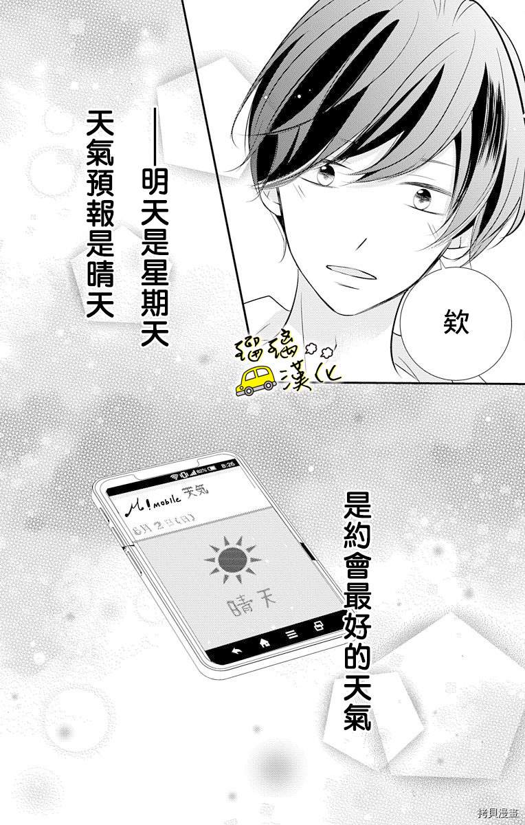 《被正臣君所迎娶》漫画最新章节第5话免费下拉式在线观看章节第【39】张图片