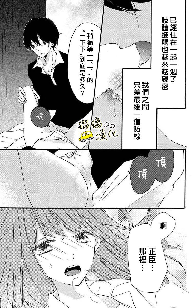 《被正臣君所迎娶》漫画最新章节第1话免费下拉式在线观看章节第【37】张图片