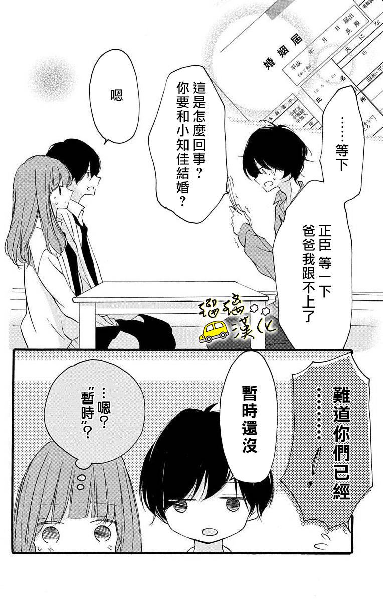 《被正臣君所迎娶》漫画最新章节第1话免费下拉式在线观看章节第【22】张图片