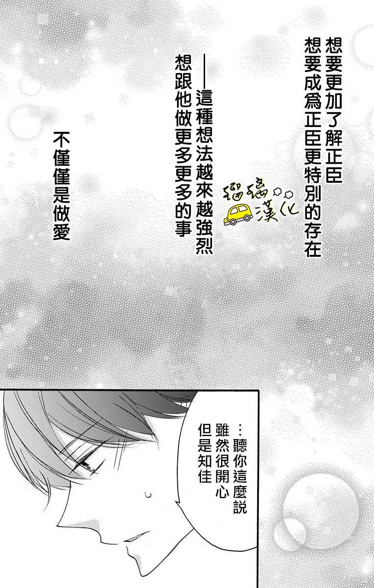 《被正臣君所迎娶》漫画最新章节第2话免费下拉式在线观看章节第【28】张图片