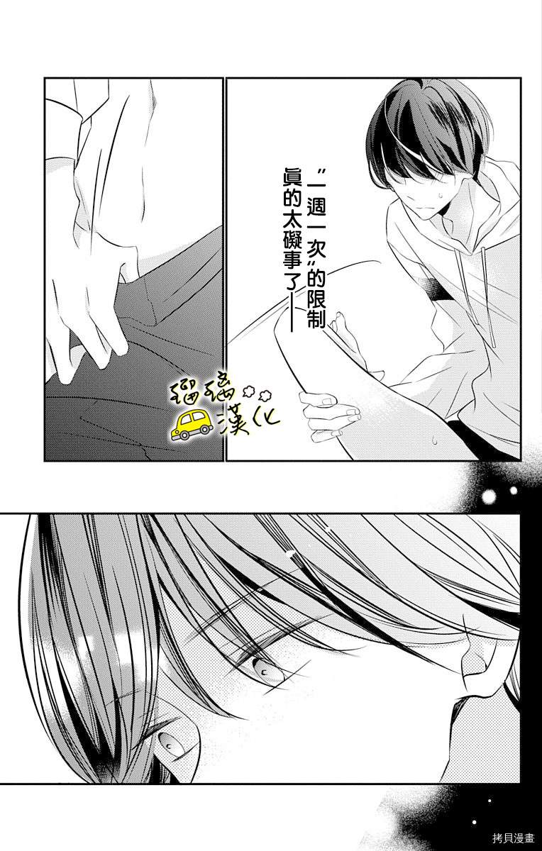 《被正臣君所迎娶》漫画最新章节第5话免费下拉式在线观看章节第【29】张图片