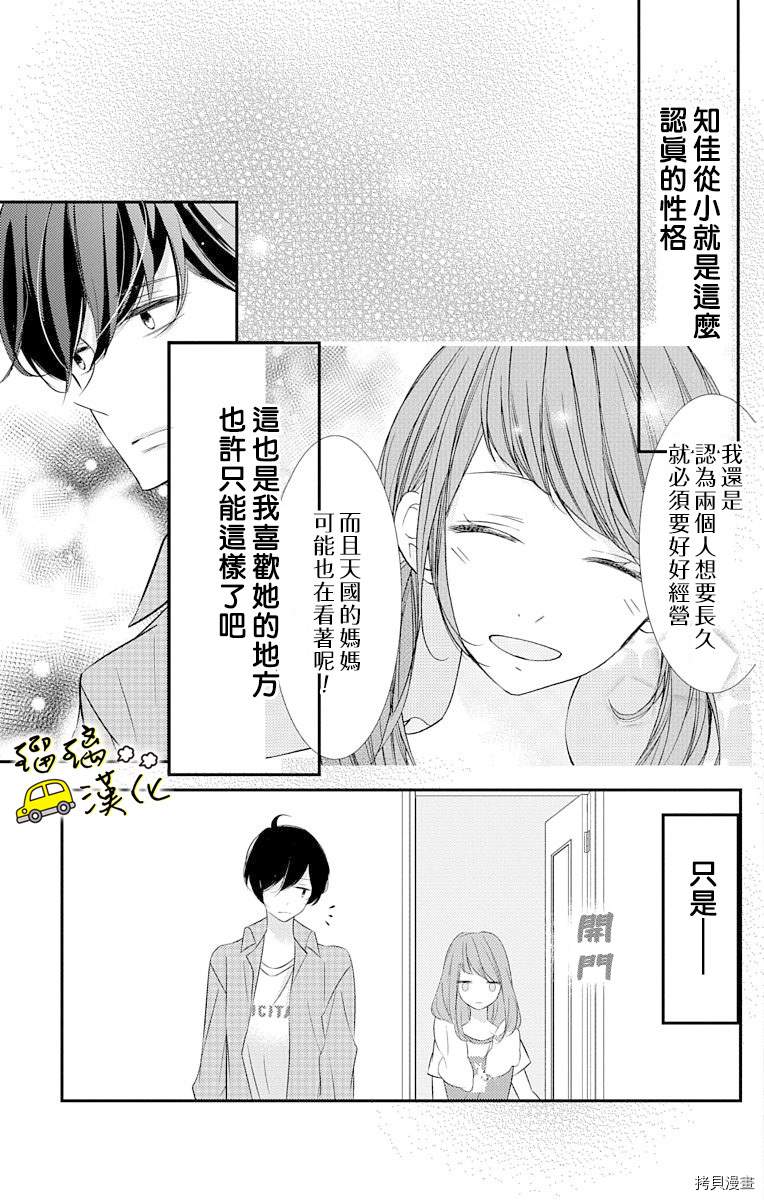 《被正臣君所迎娶》漫画最新章节第5话免费下拉式在线观看章节第【9】张图片