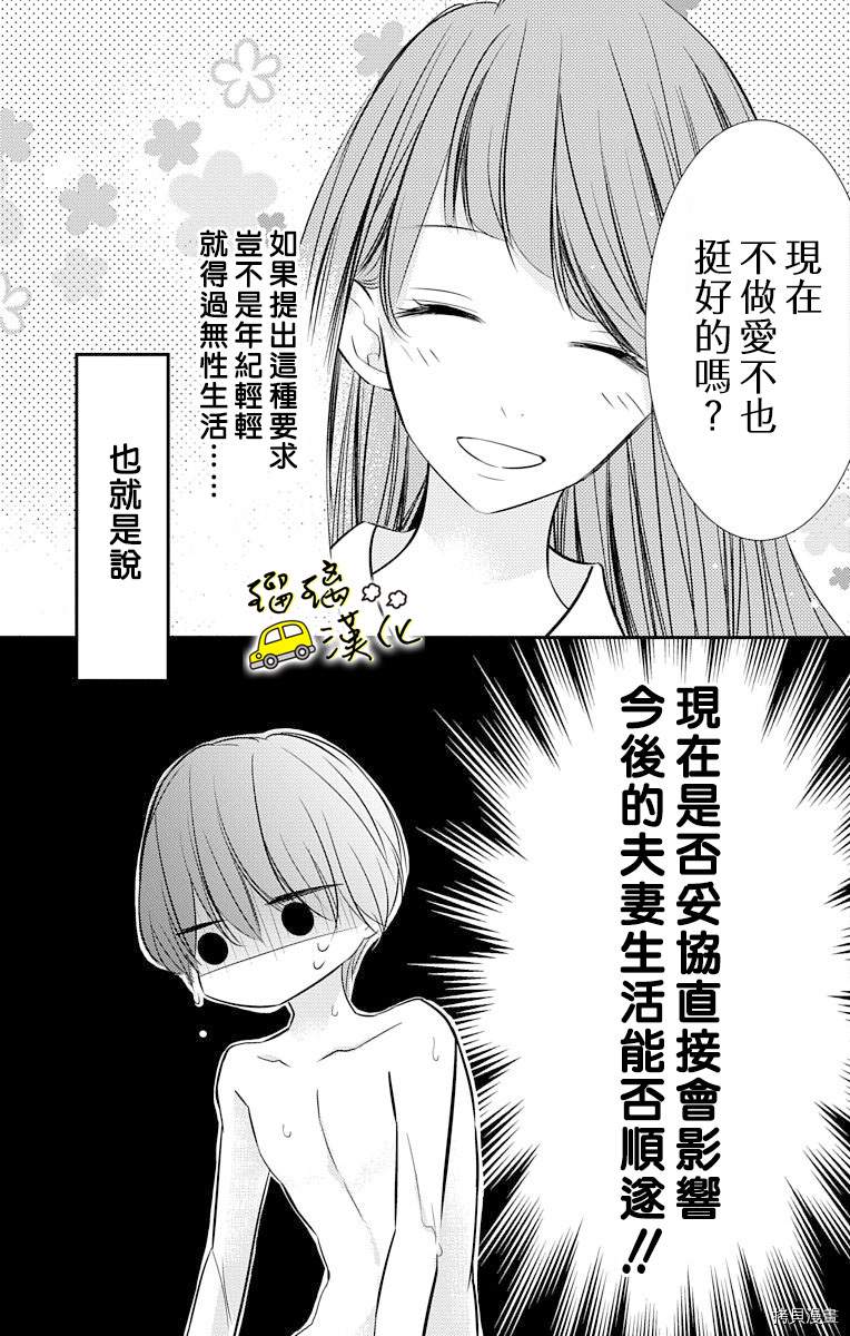 《被正臣君所迎娶》漫画最新章节第5话免费下拉式在线观看章节第【17】张图片